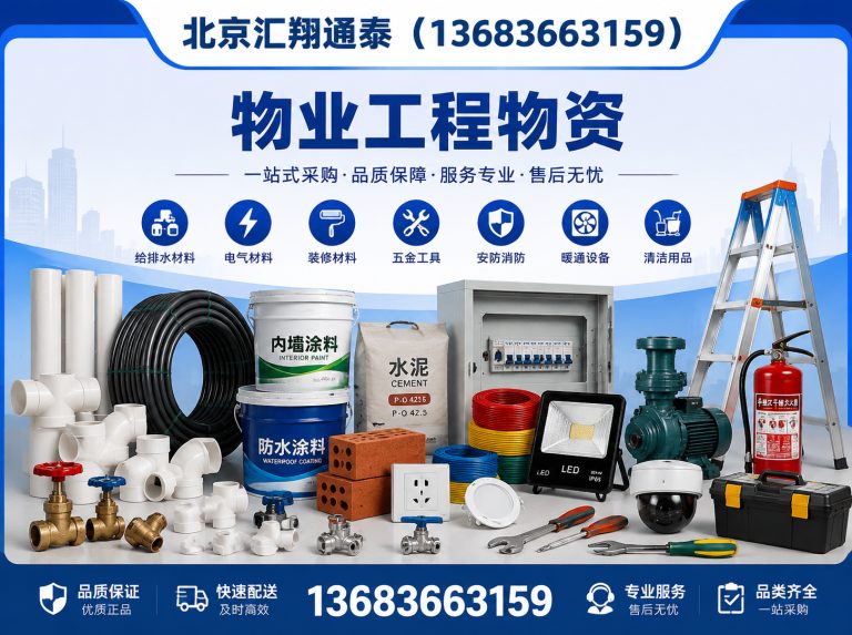延庆区物业工程物资展示图